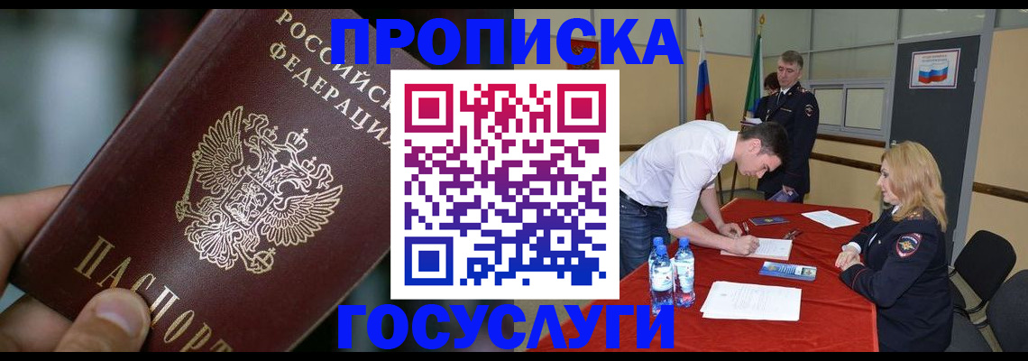временная регистрация купить в Асбесте
